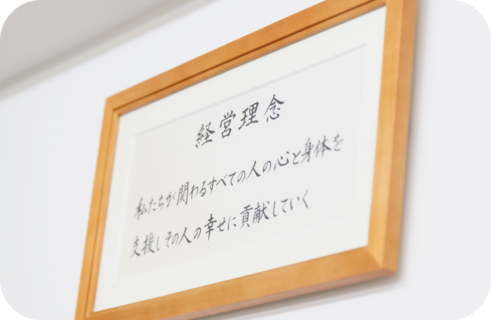 経営理念